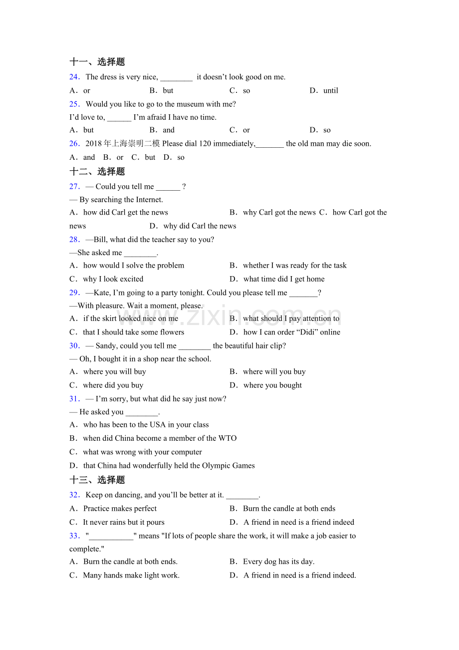 九年级英语单项选择（50题）基础练习题含答案.doc_第3页