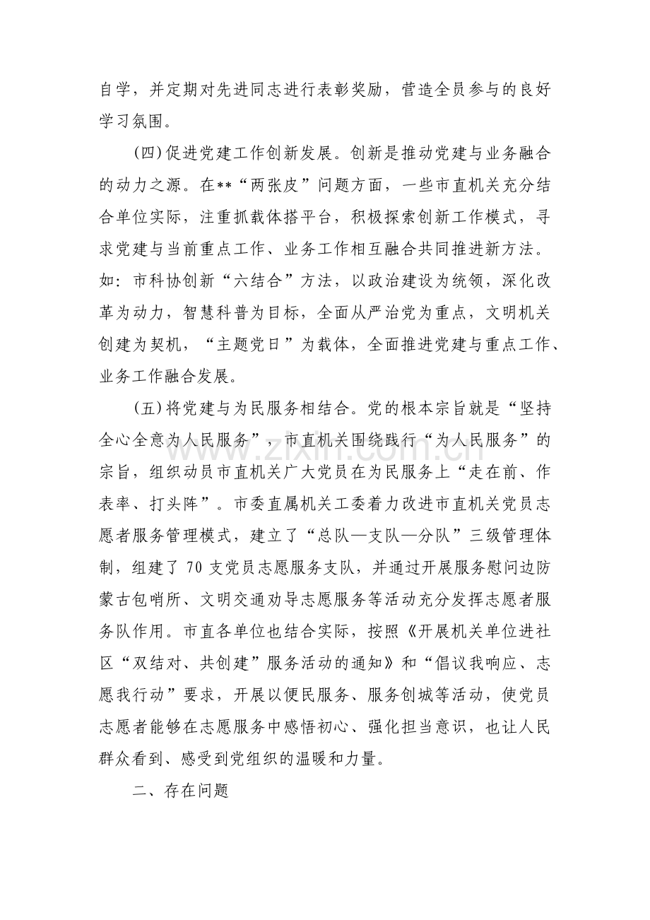 党建与业务工作深度融合方面存在的问题范文(通用6篇).pdf_第3页