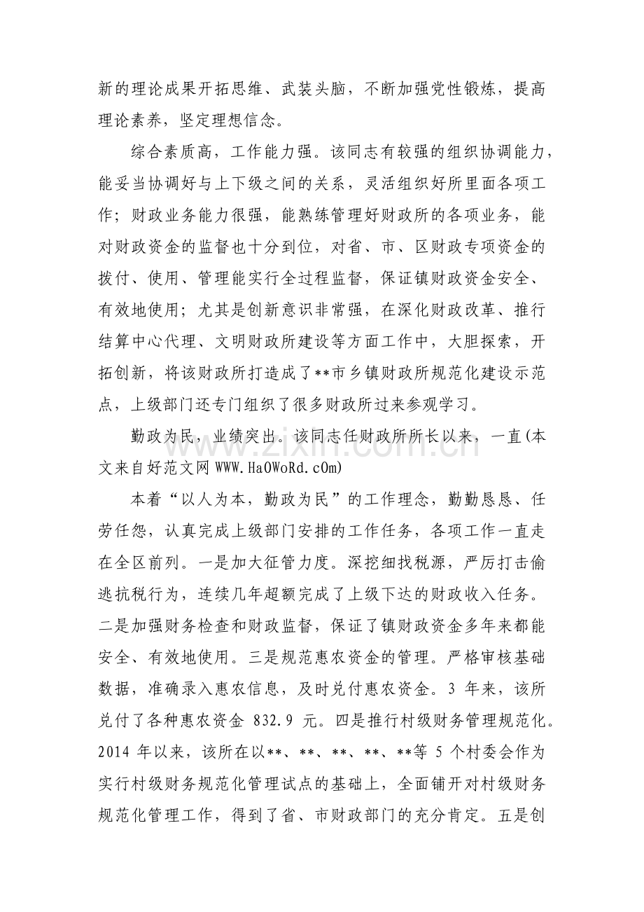 个人考察主要特点和不足范文(通用11篇).pdf_第3页