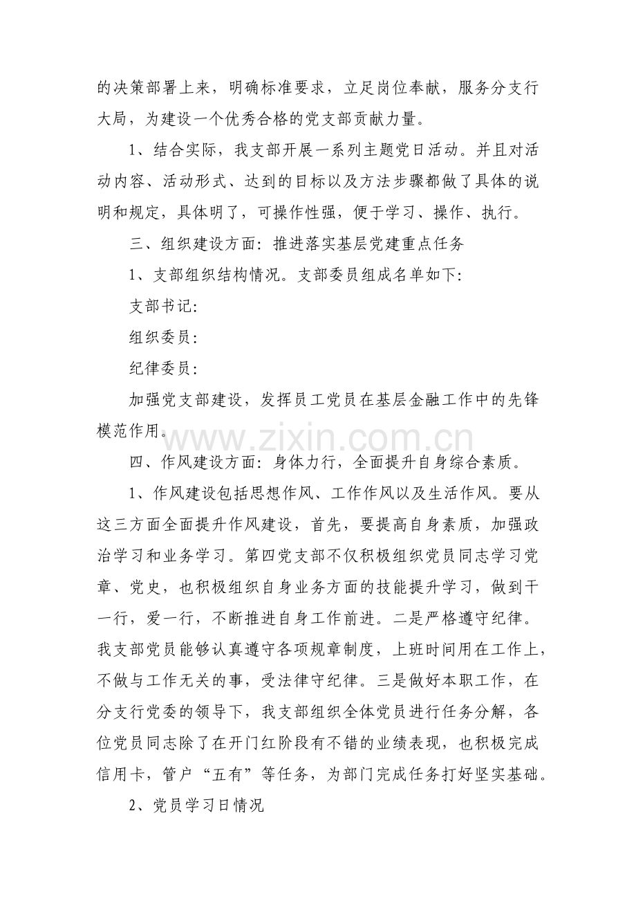 银行党支部半年工作总结集合3篇.pdf_第2页