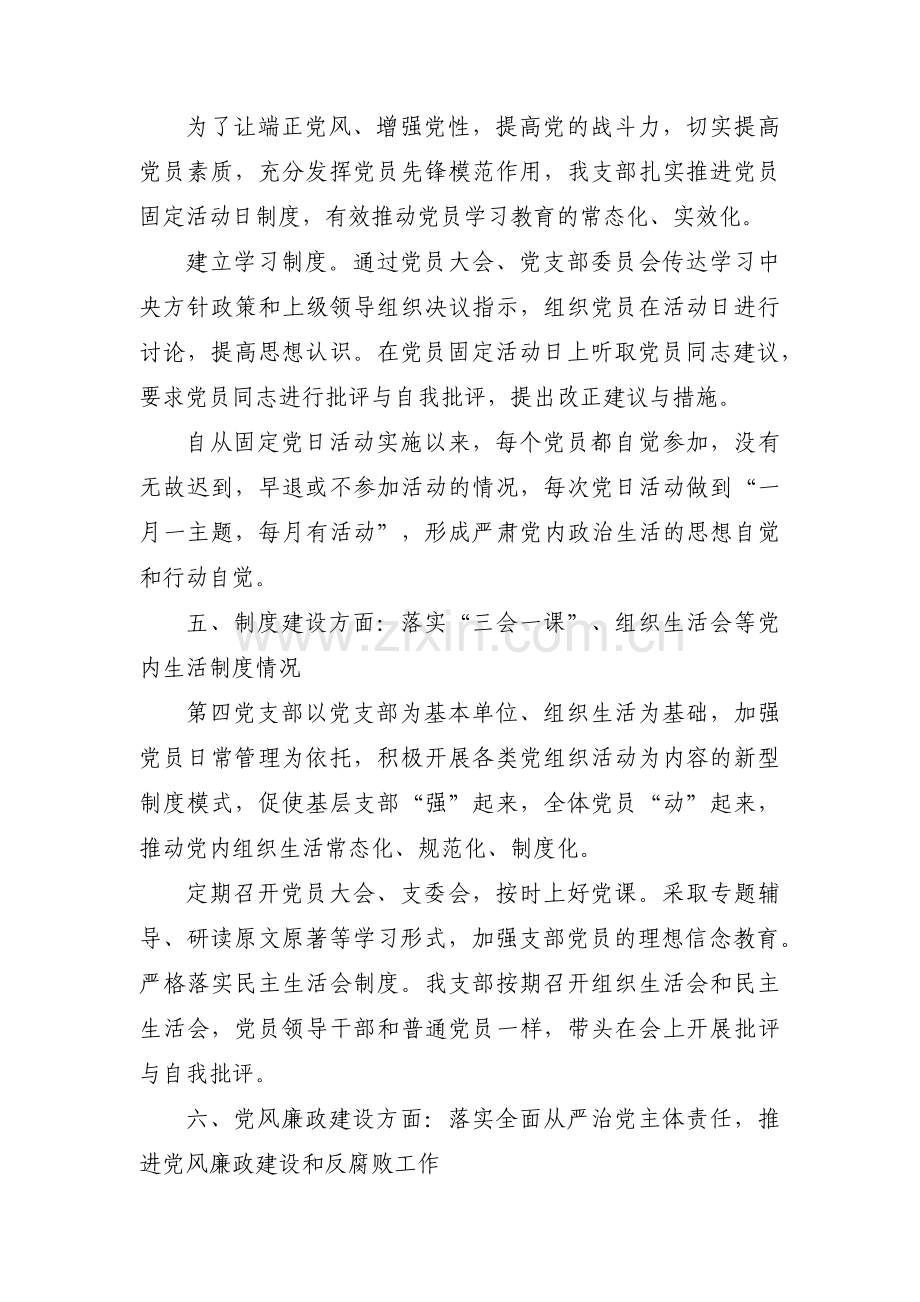 银行党支部半年工作总结集合3篇.pdf_第3页