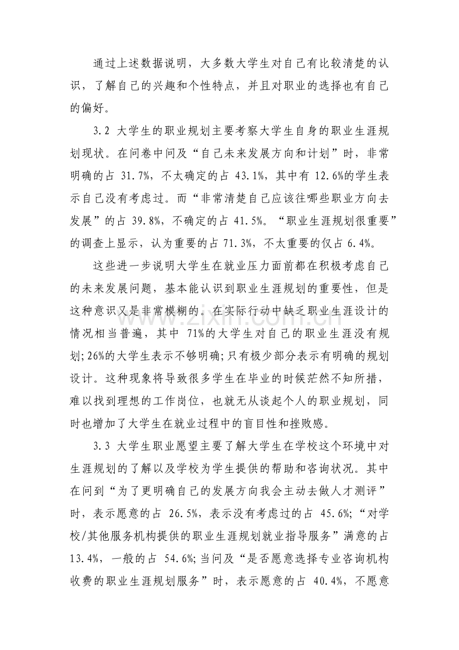 关于职业生涯规划书【五篇】.pdf_第3页