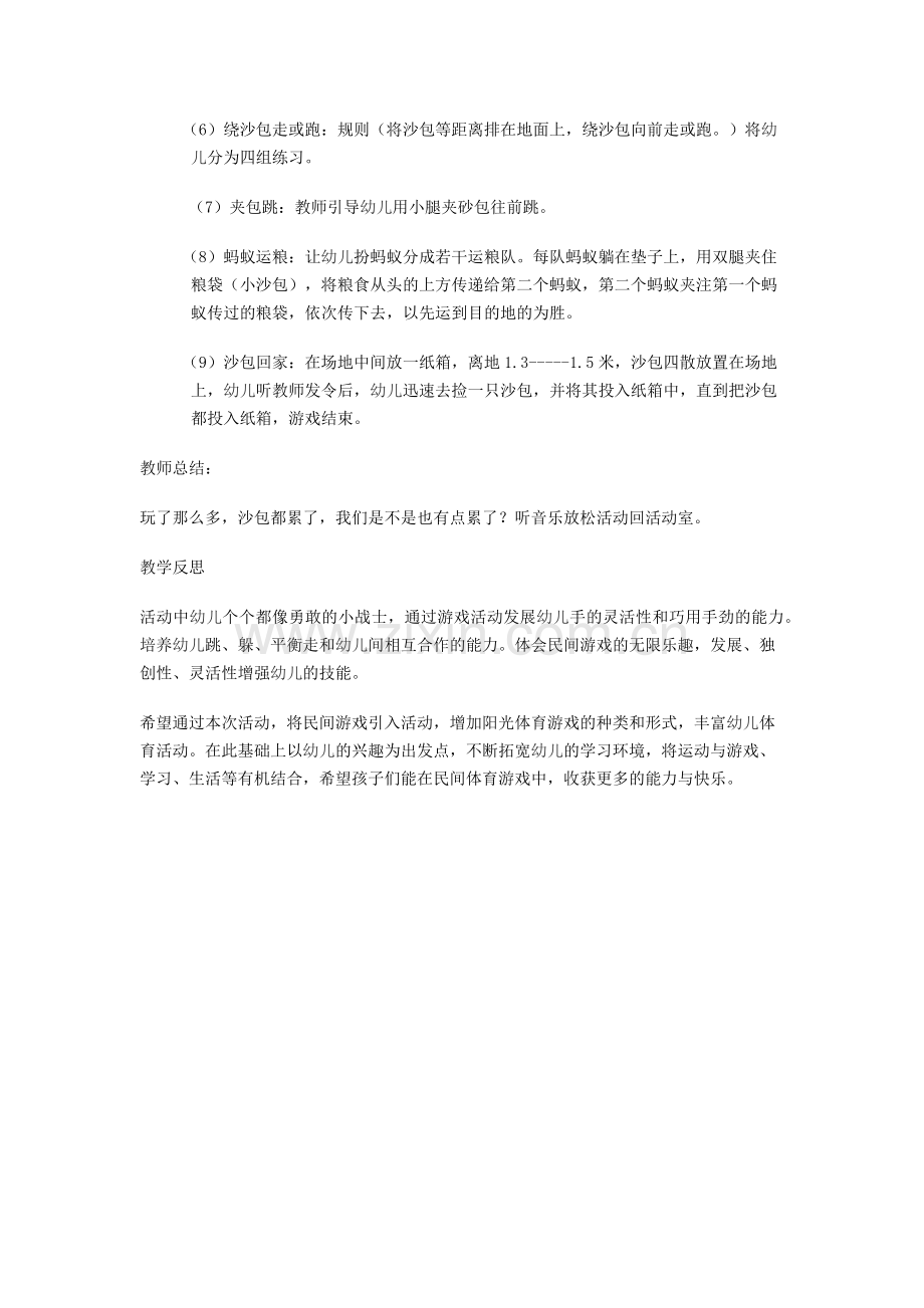 民间游戏《丢沙包》.docx_第2页