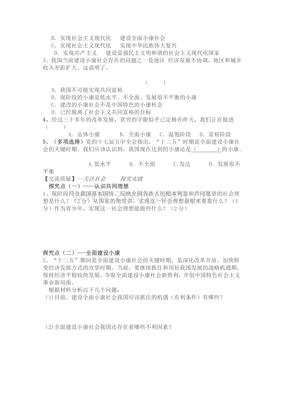 九年级思想品德导学案.doc_第2页