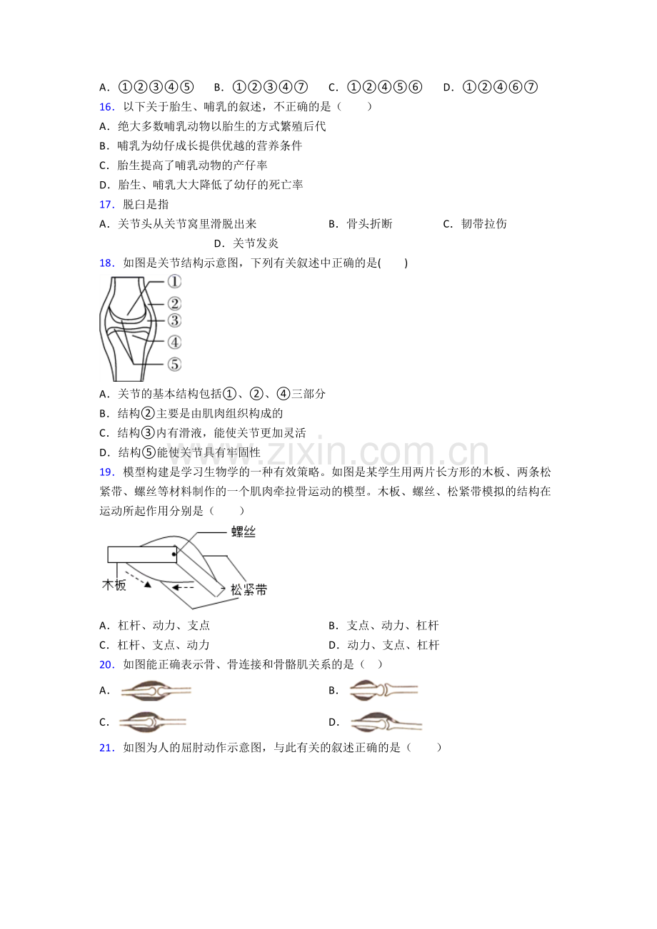 沈阳市人教版(八年级上册)初二生物期末综合题测试题及答案.doc_第3页