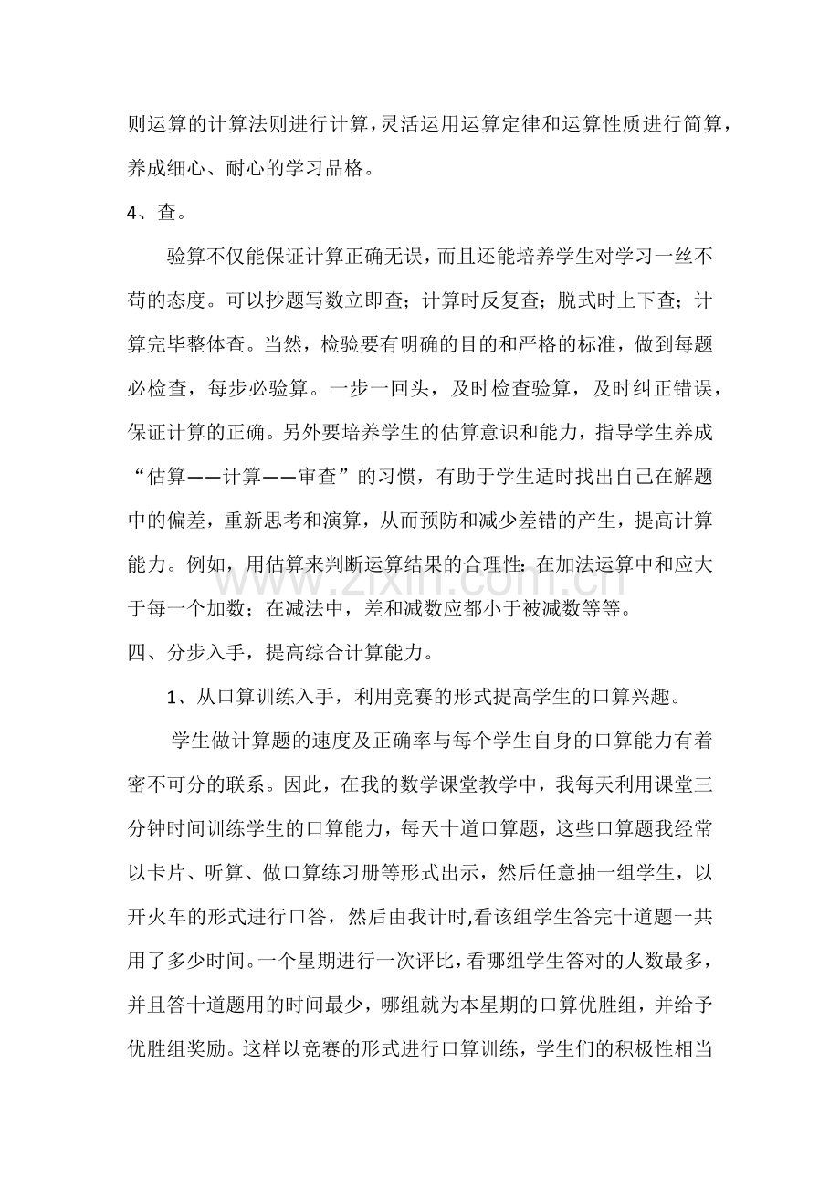 如何提高小学数学计算能力.docx_第3页