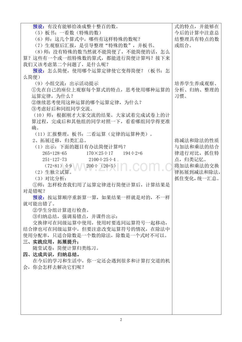 小学数学小学四年级运算定律和简便计算.doc_第2页