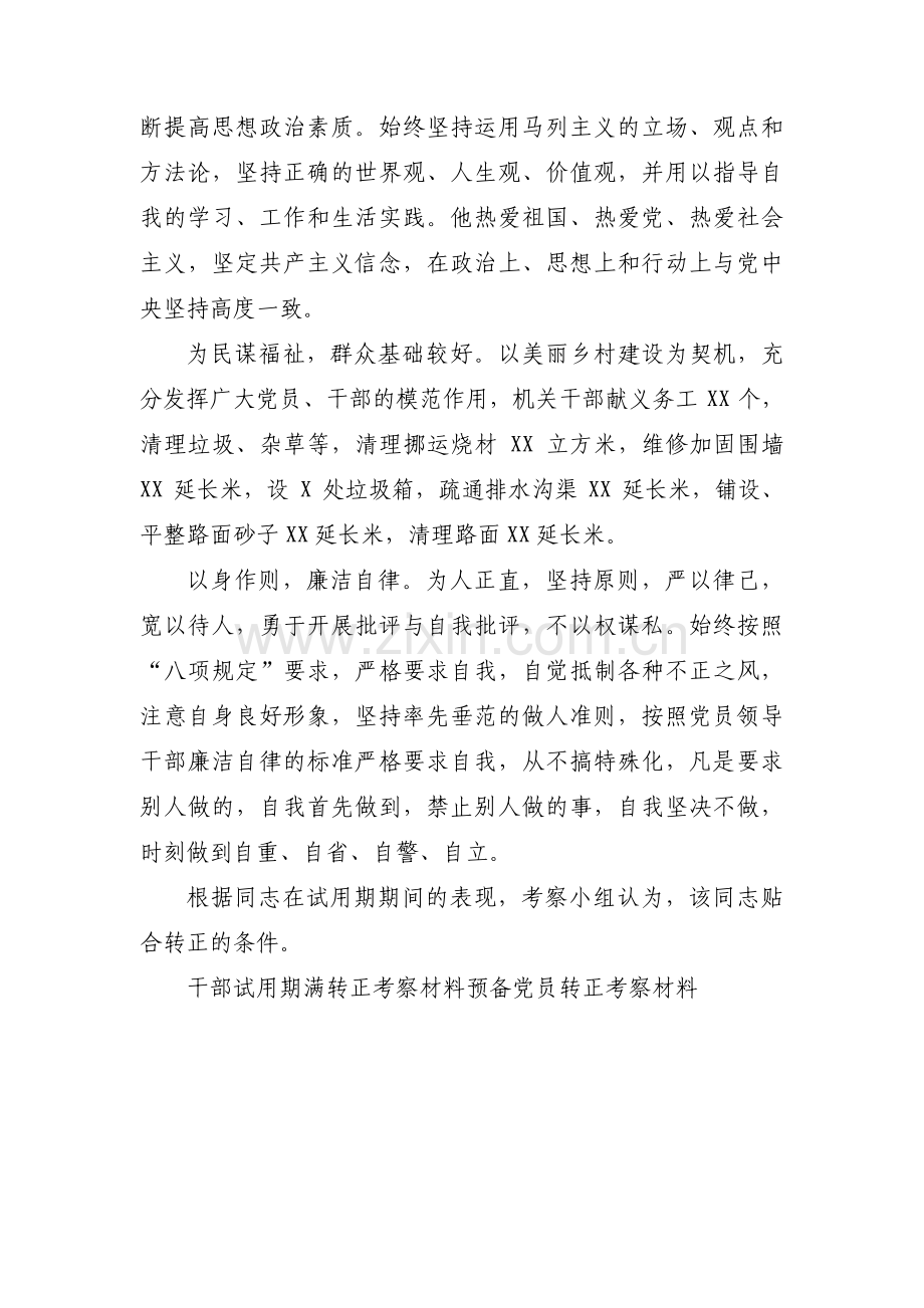 转正考察材料(合集3篇).pdf_第3页