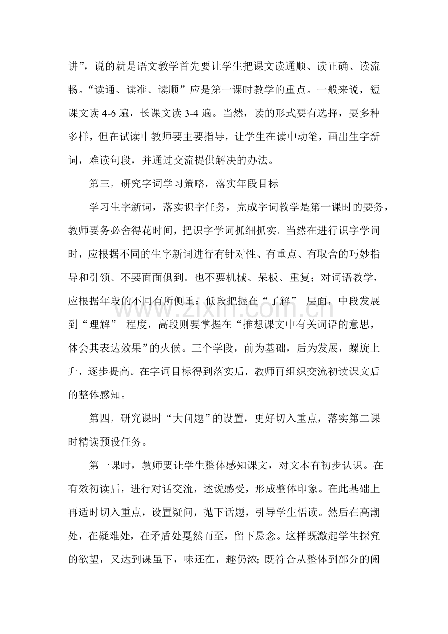 略谈小学语文第一课时教学应落实的任务.doc_第2页