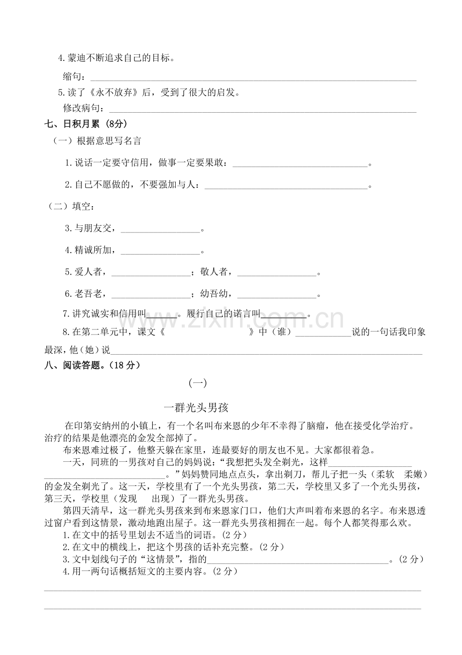 四年级语文下册第二单元测试卷.doc_第2页