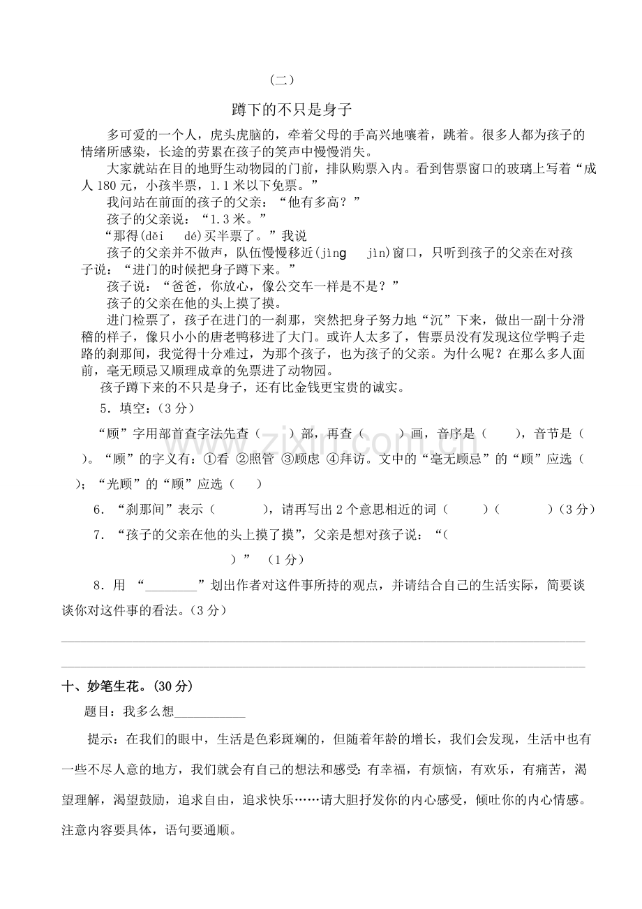 四年级语文下册第二单元测试卷.doc_第3页