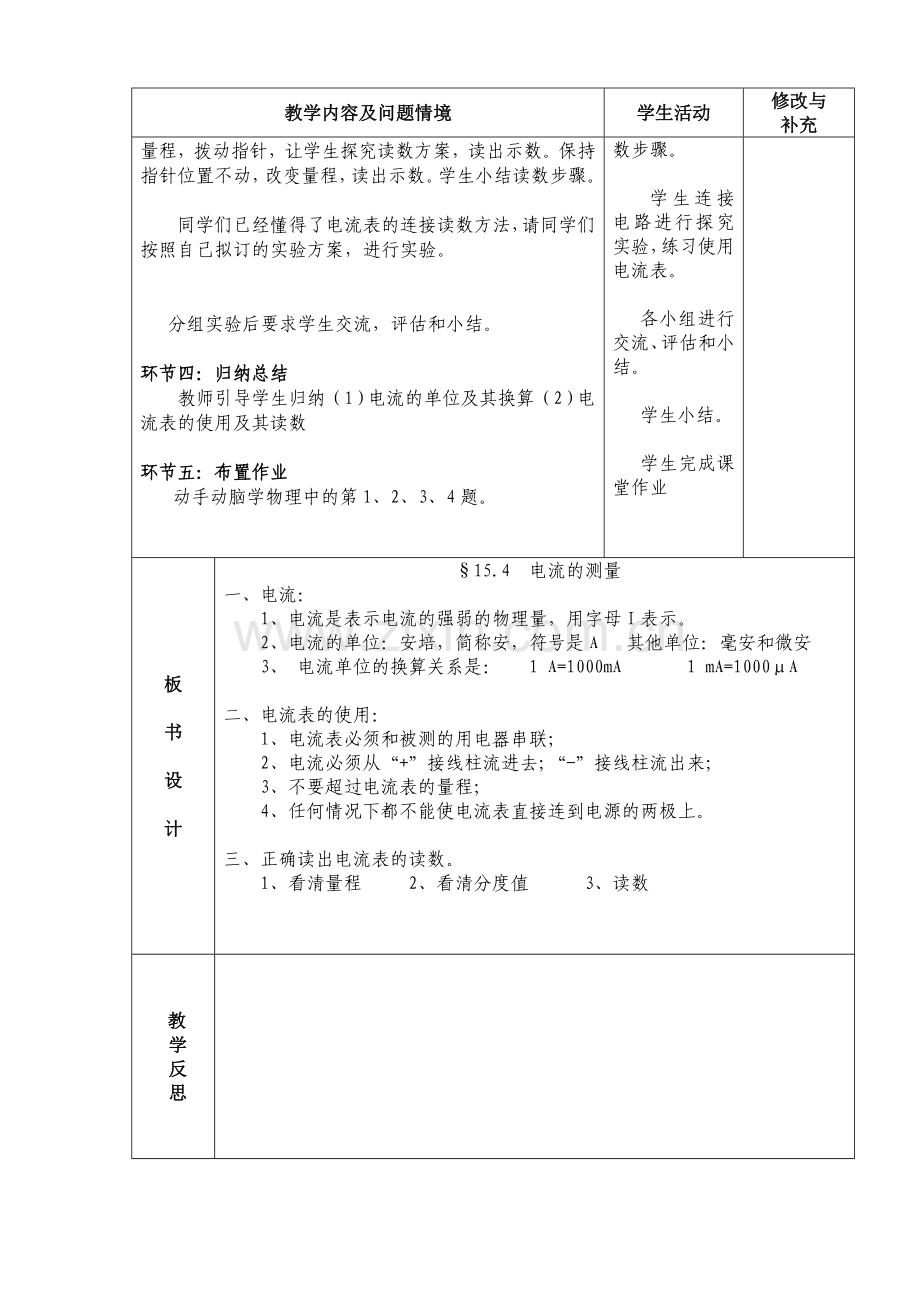 电流的测量（已修改）.doc_第2页