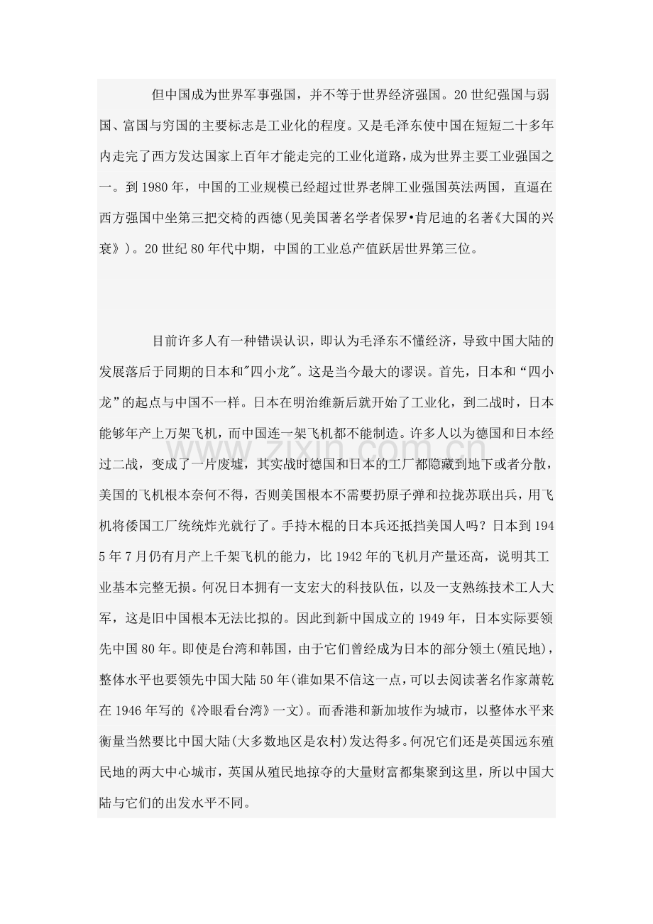 李敖谈毛泽东和毛泽东思想.doc_第2页