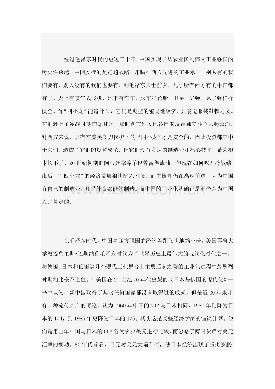 李敖谈毛泽东和毛泽东思想.doc_第3页