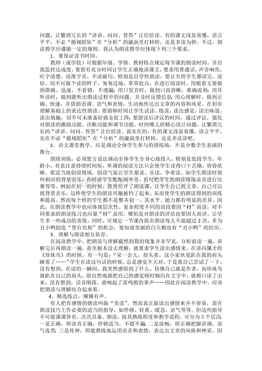 如何进行朗读教学.docx_第2页