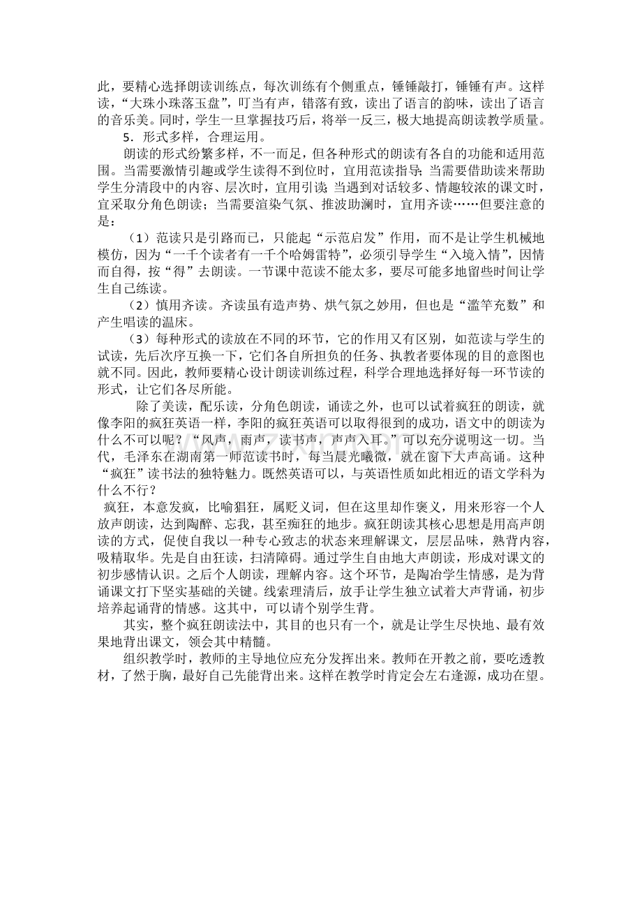 如何进行朗读教学.docx_第3页