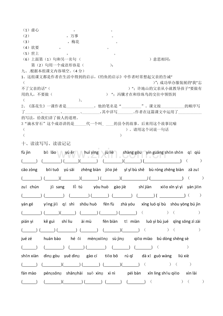 第四单元复习资料.docx_第2页