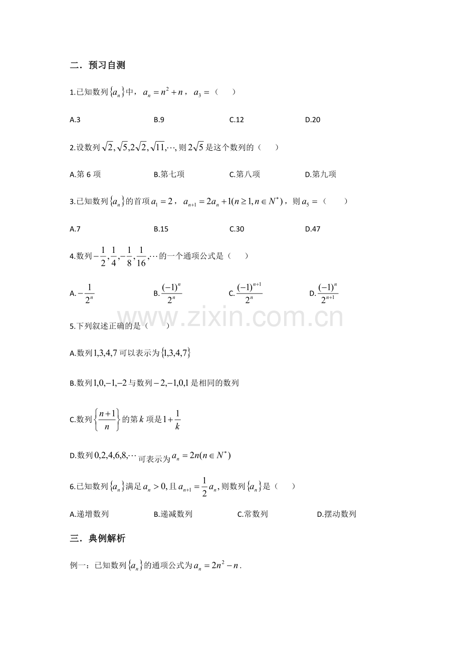 数列的概念与简单表示法（一）.docx_第2页