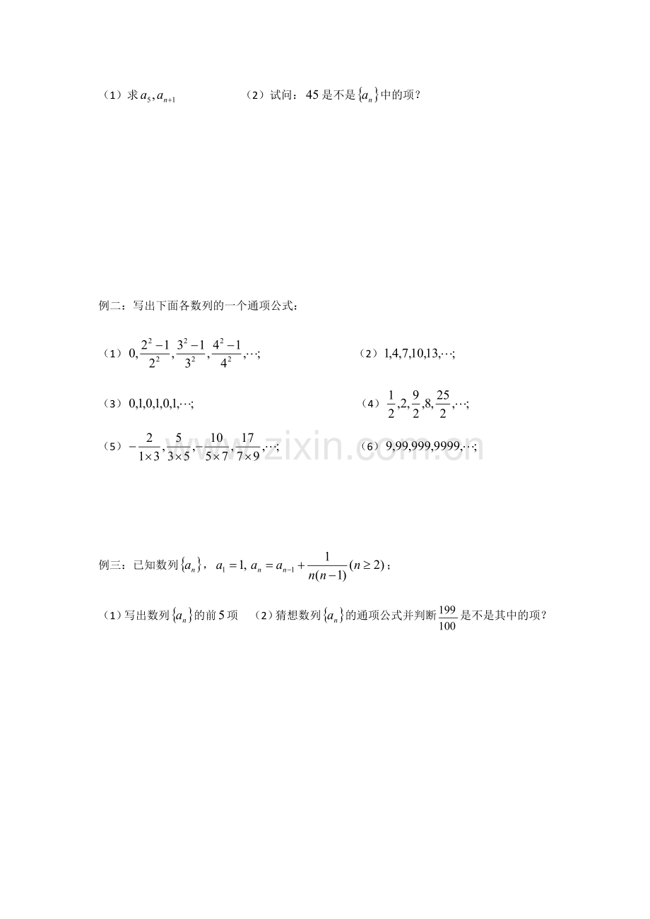 数列的概念与简单表示法（一）.docx_第3页