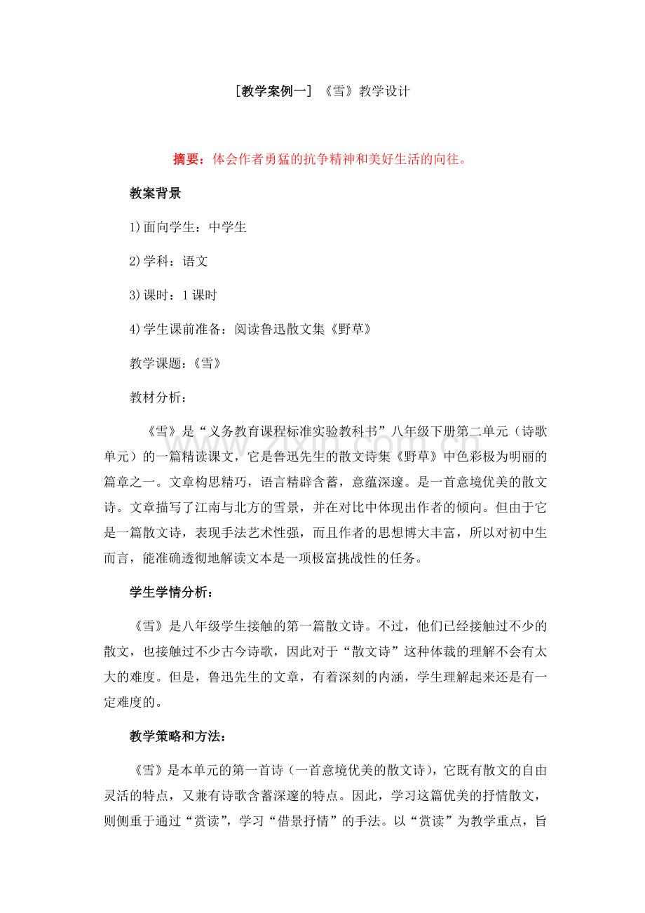 教学案例一.docx_第1页