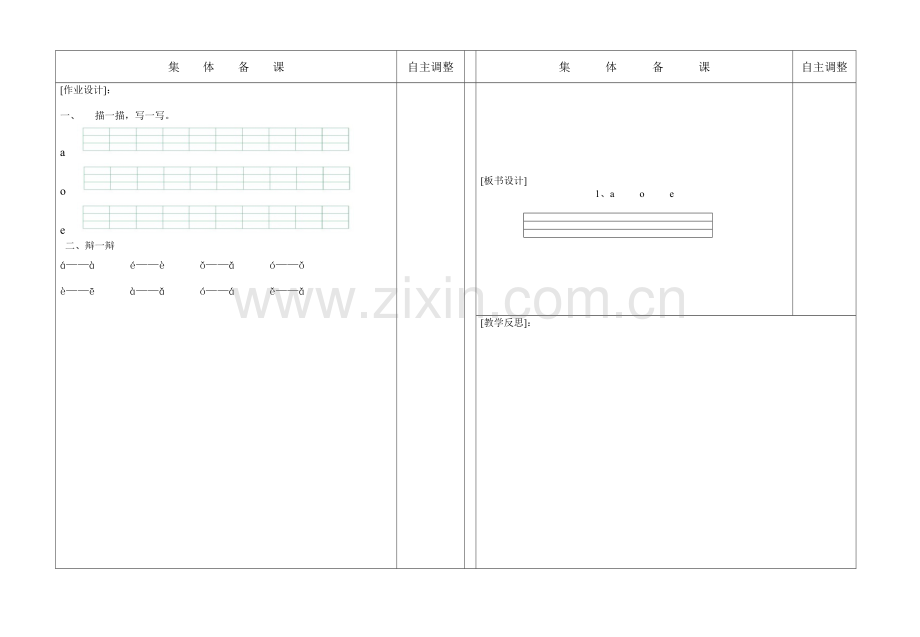 (部编)人教一年级上册人教版一年级语文上a-o-e-第二课时教学设计.doc_第2页
