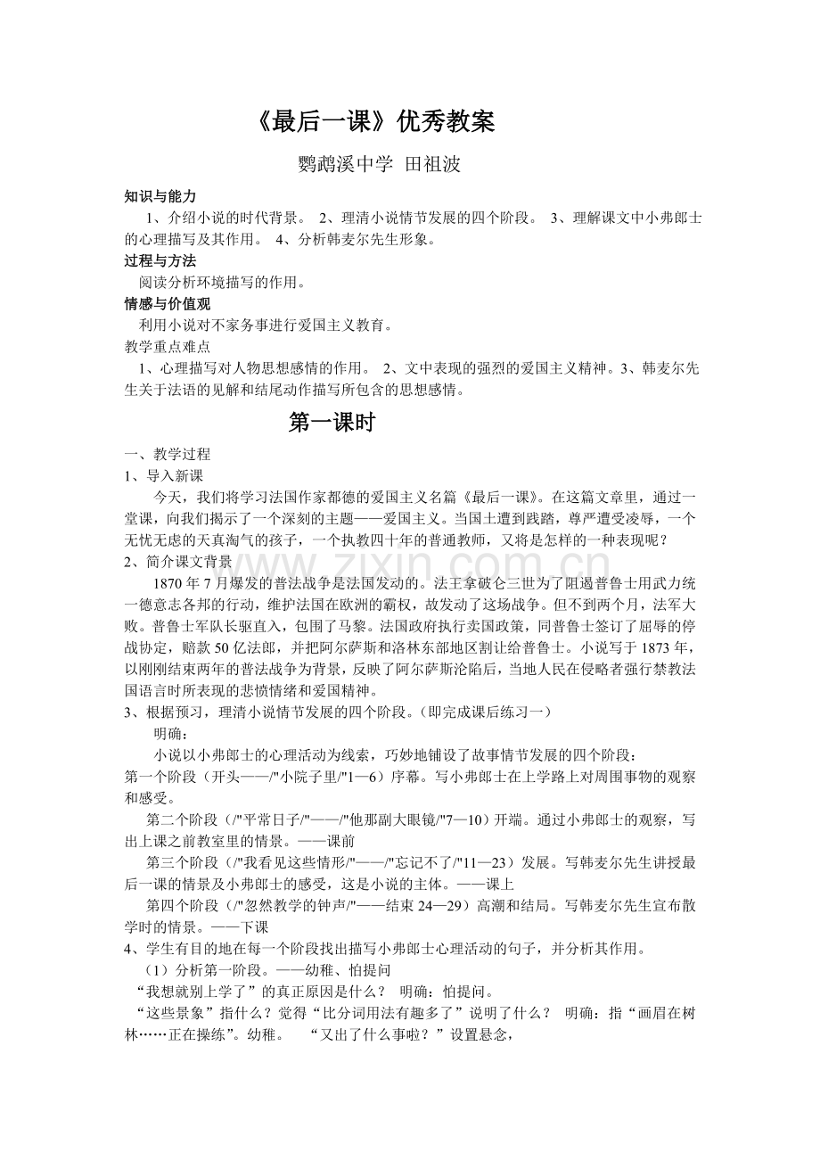 最后一课优秀教案.doc_第1页