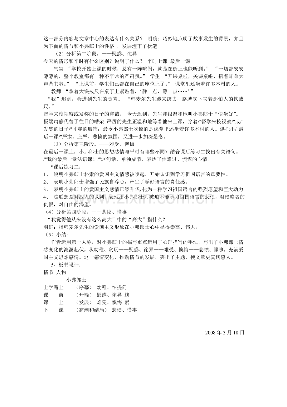 最后一课优秀教案.doc_第2页