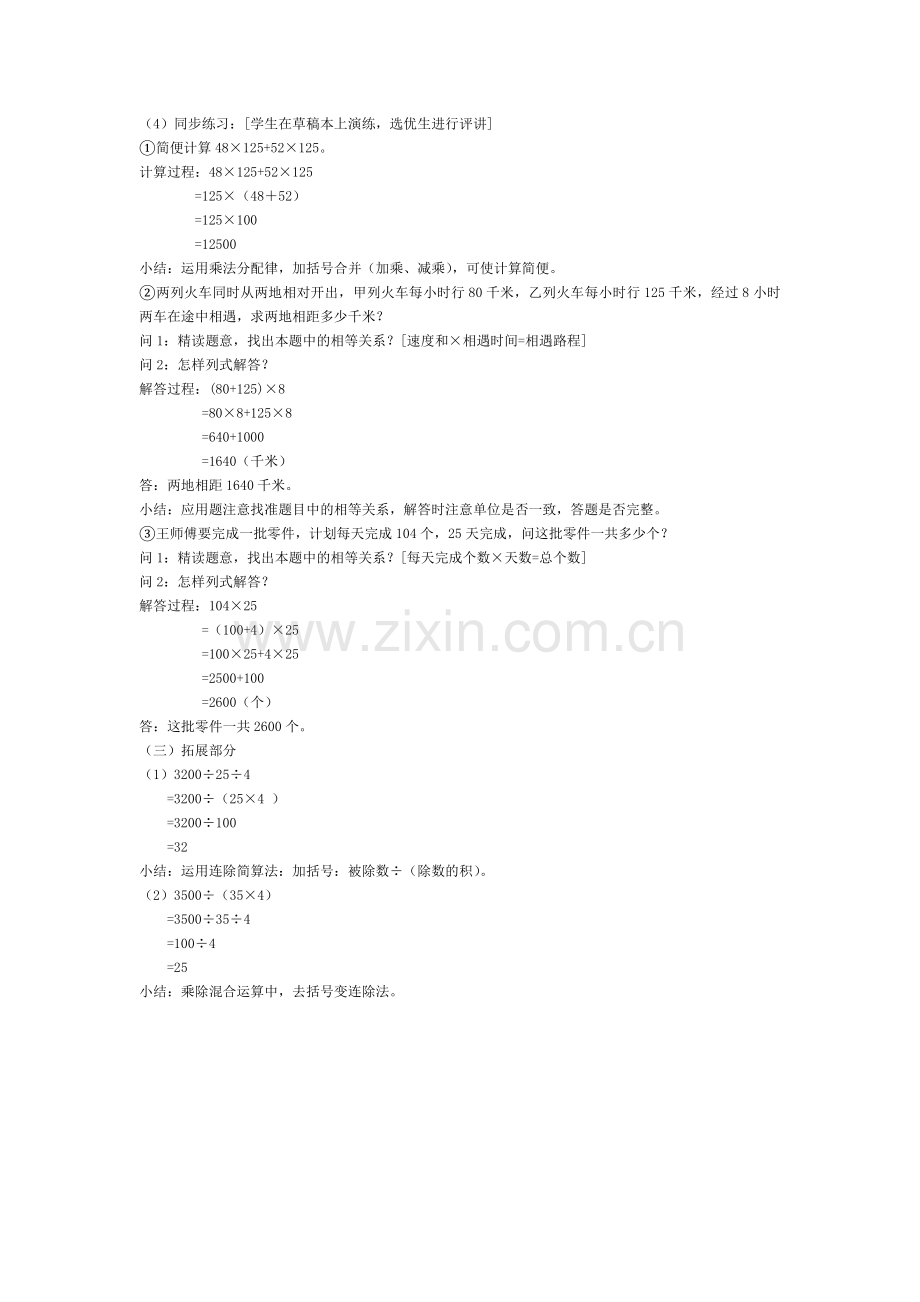 小学数学北师大四年级简便运算作业练习.doc_第1页