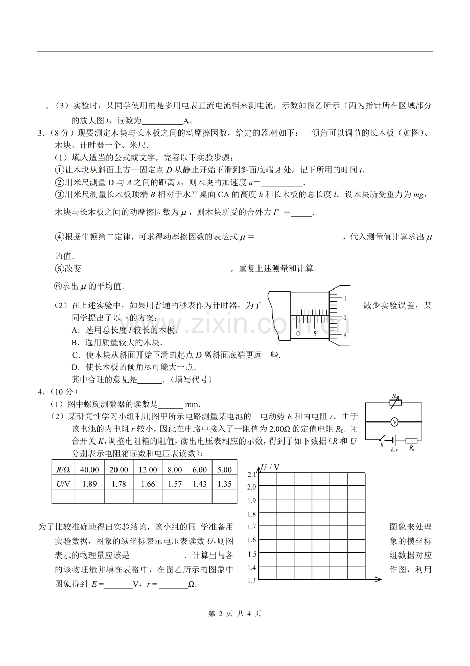 高考理综复习物理实验题.doc_第2页