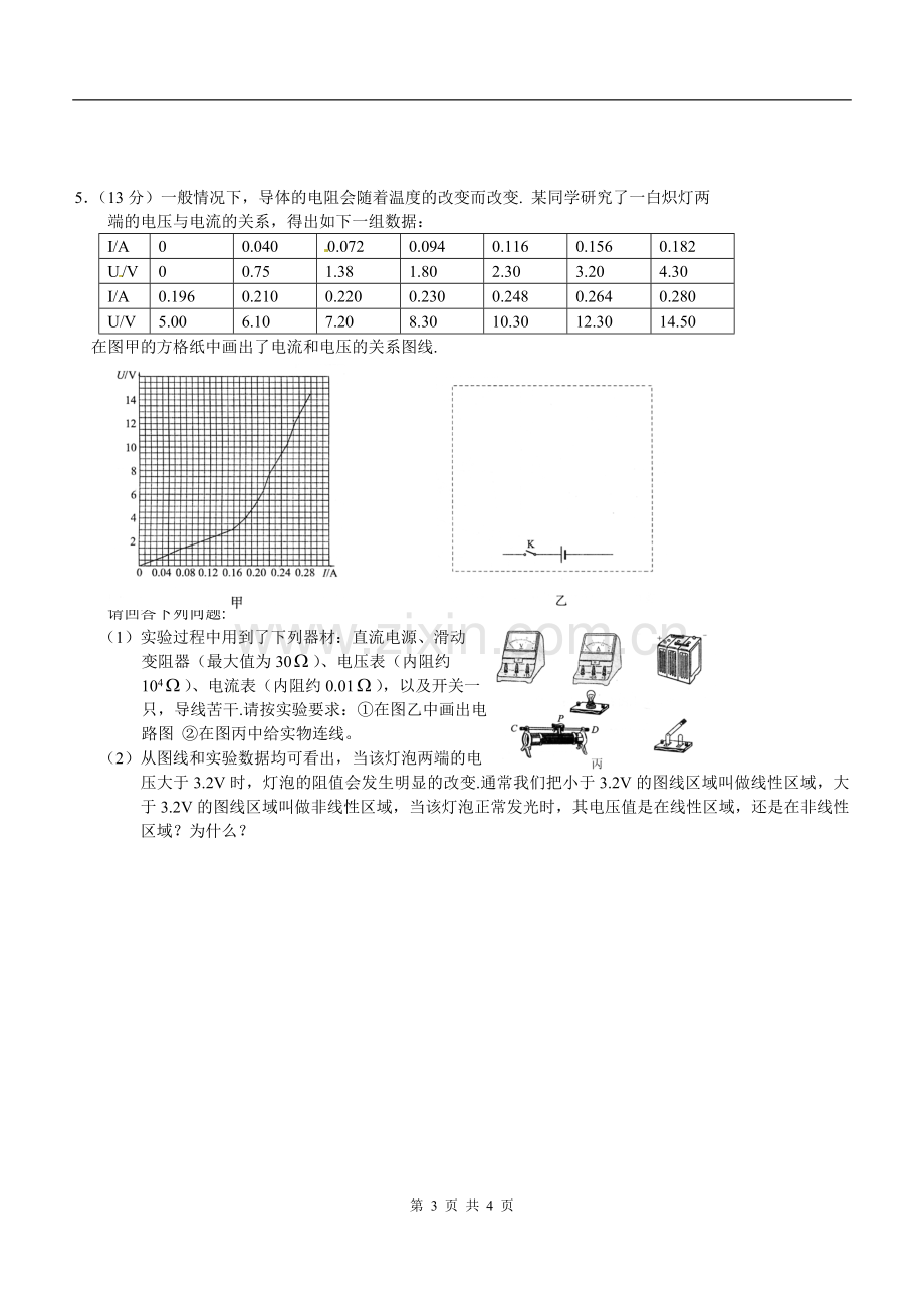 高考理综复习物理实验题.doc_第3页