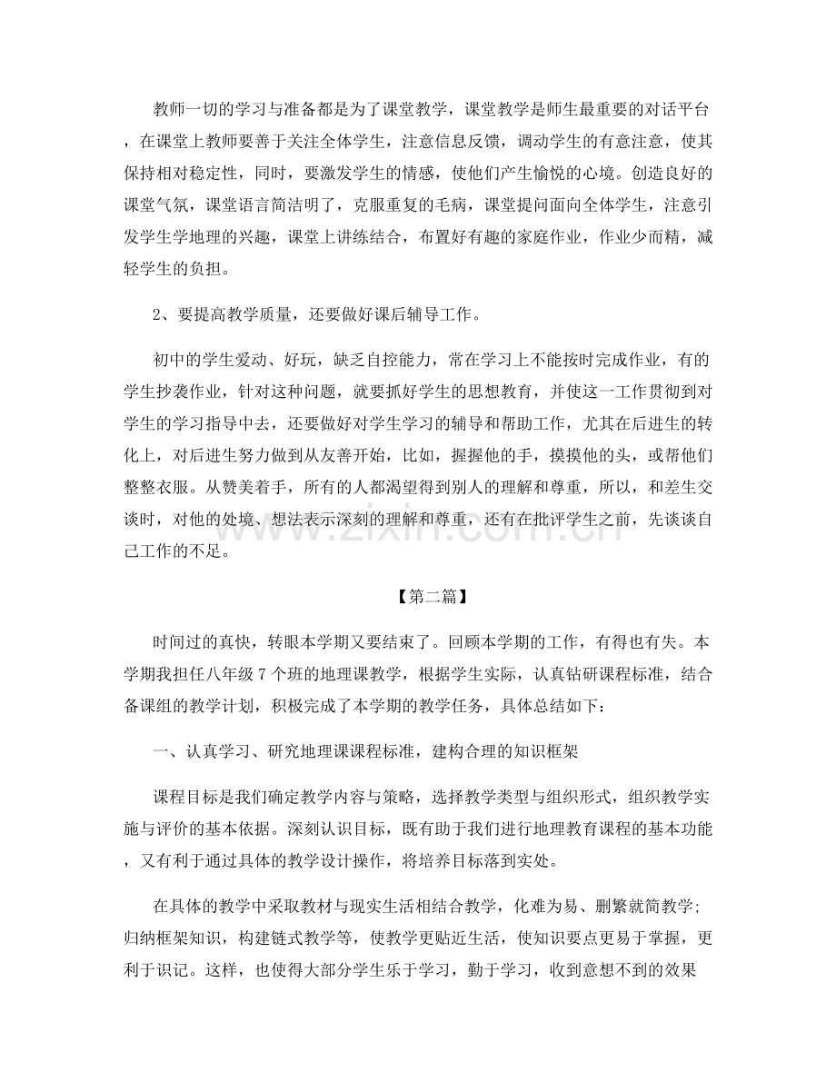 课任老师教育工作总结.docx_第2页