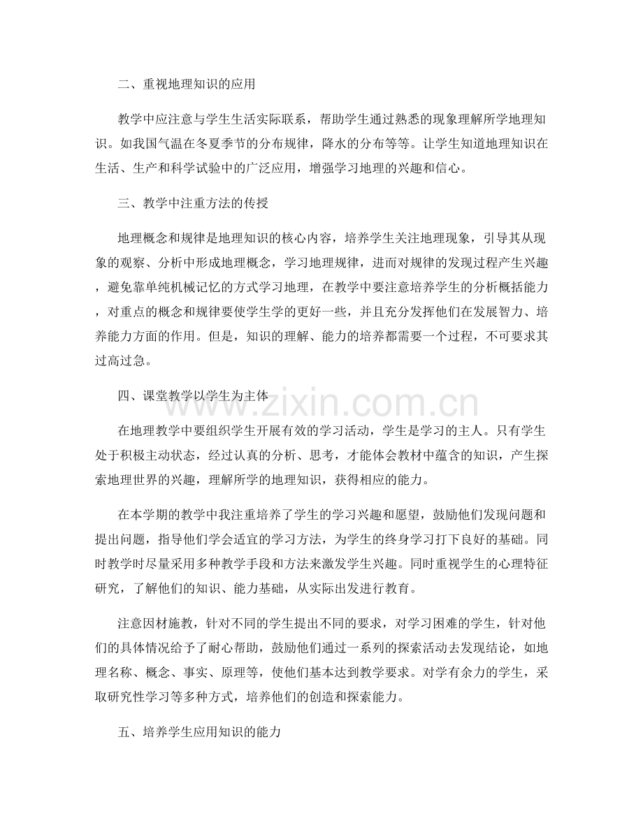 课任老师教育工作总结.docx_第3页