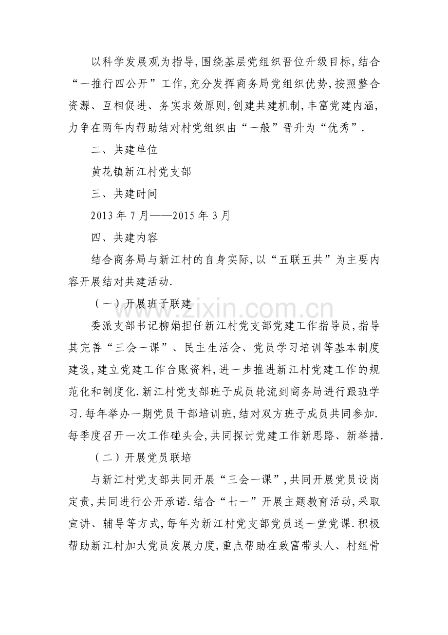 关于党支部联建共建活动方案【十三篇】.pdf_第3页