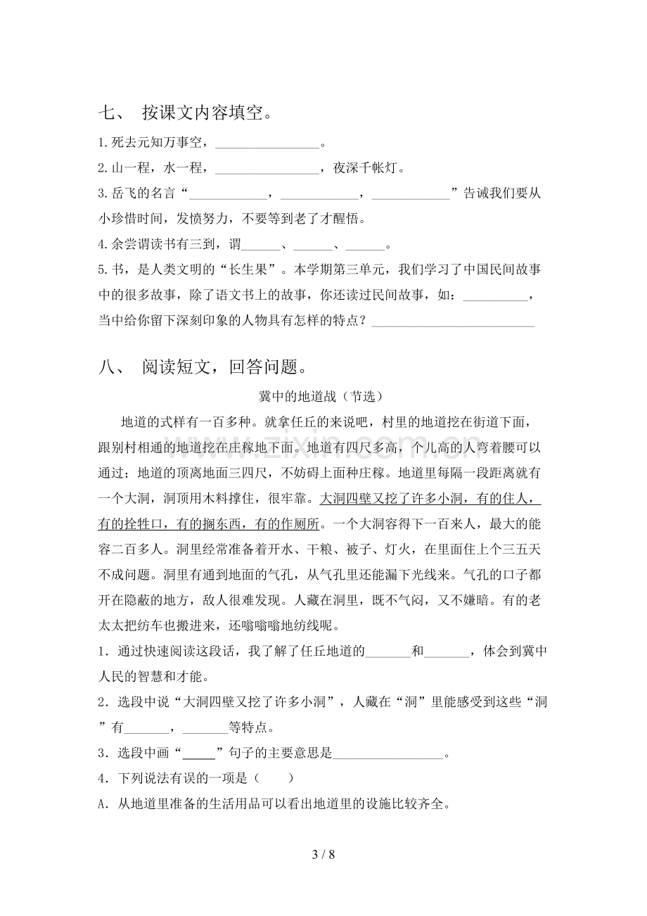 2023年人教版五年级语文下册期中试卷(含答案).doc_第3页