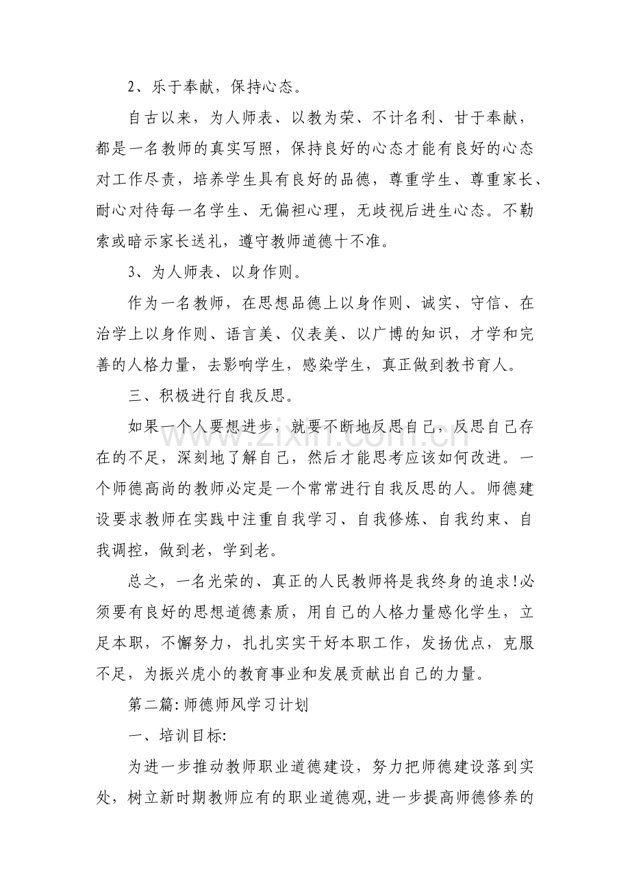 师德师风学习计划【3篇】.pdf_第2页