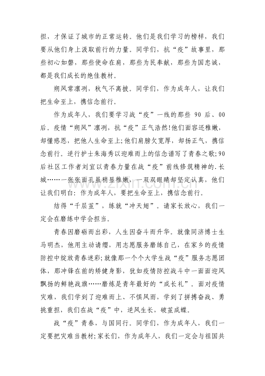 抗击疫情通讯稿(通用11篇).pdf_第3页