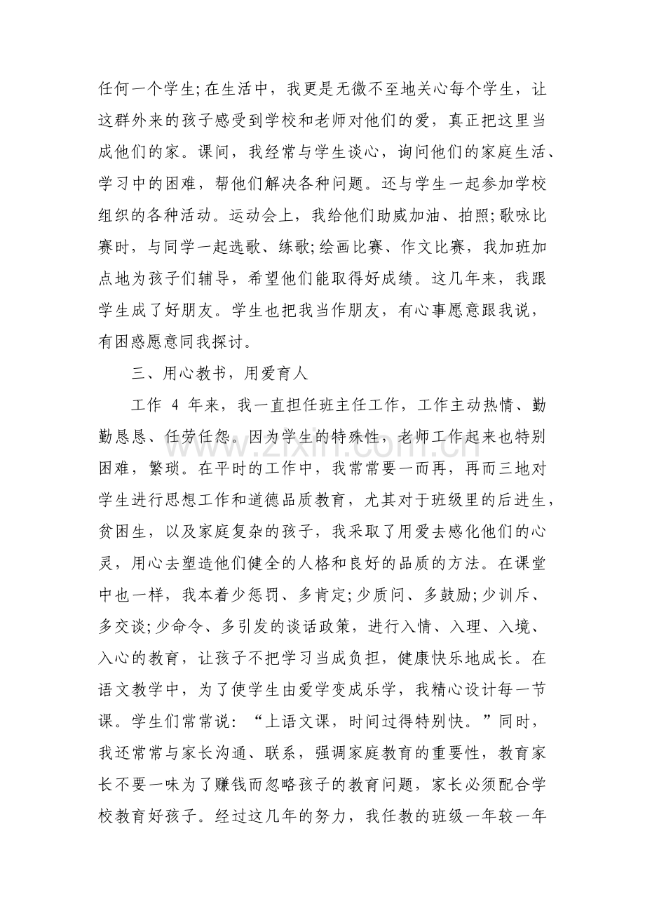 禁毒先进个人主要事迹教师范文六篇.pdf_第2页