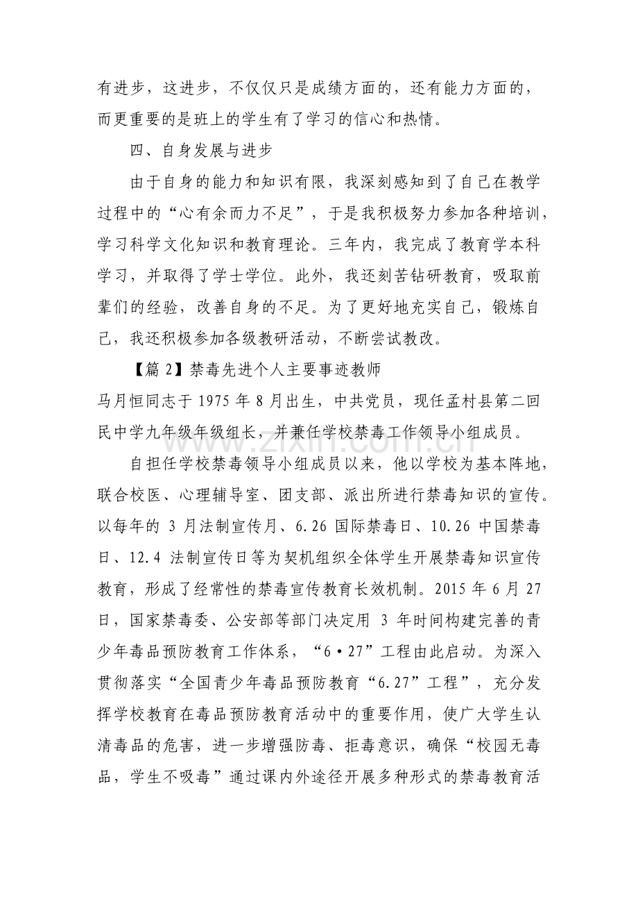 禁毒先进个人主要事迹教师范文六篇.pdf_第3页