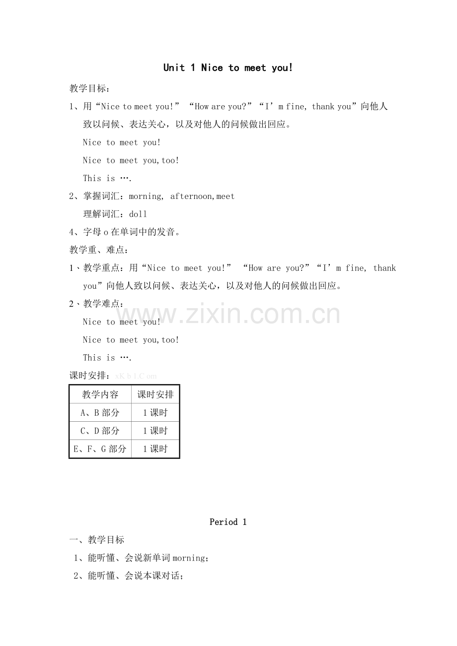 湘少（三起）英语四年级上册全册教案.doc_第1页