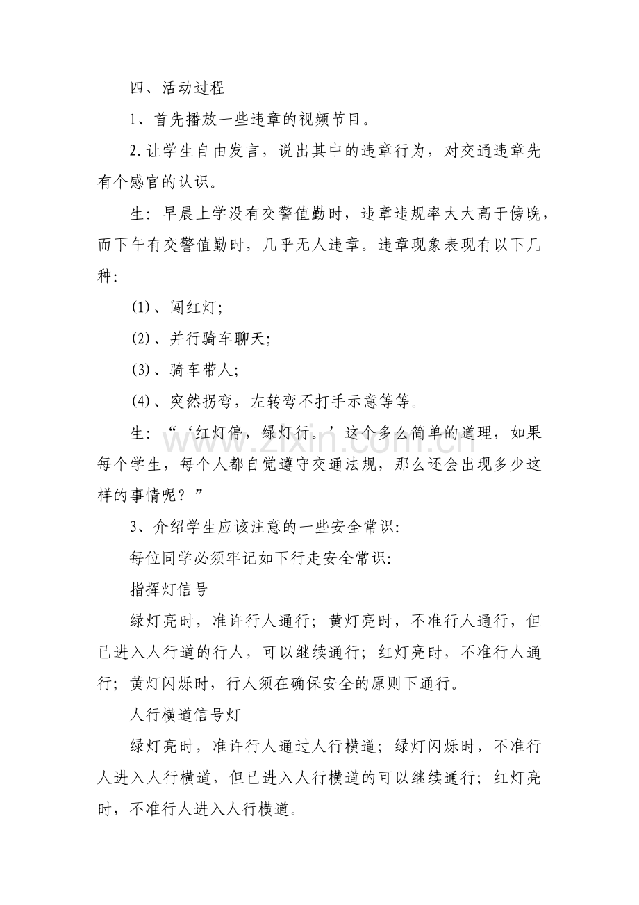 学校交通安全活动方案三篇.pdf_第2页