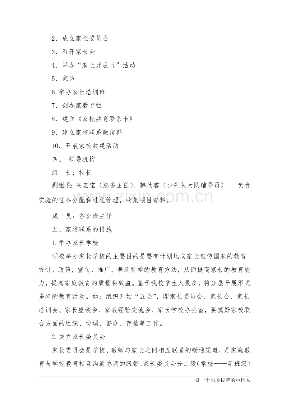 萃英学校新教育之家校合作共育实施方案.docx_第2页