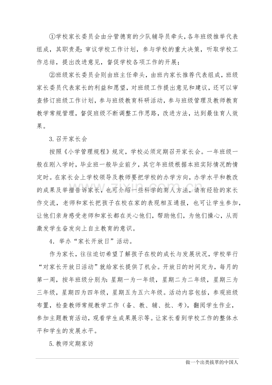 萃英学校新教育之家校合作共育实施方案.docx_第3页