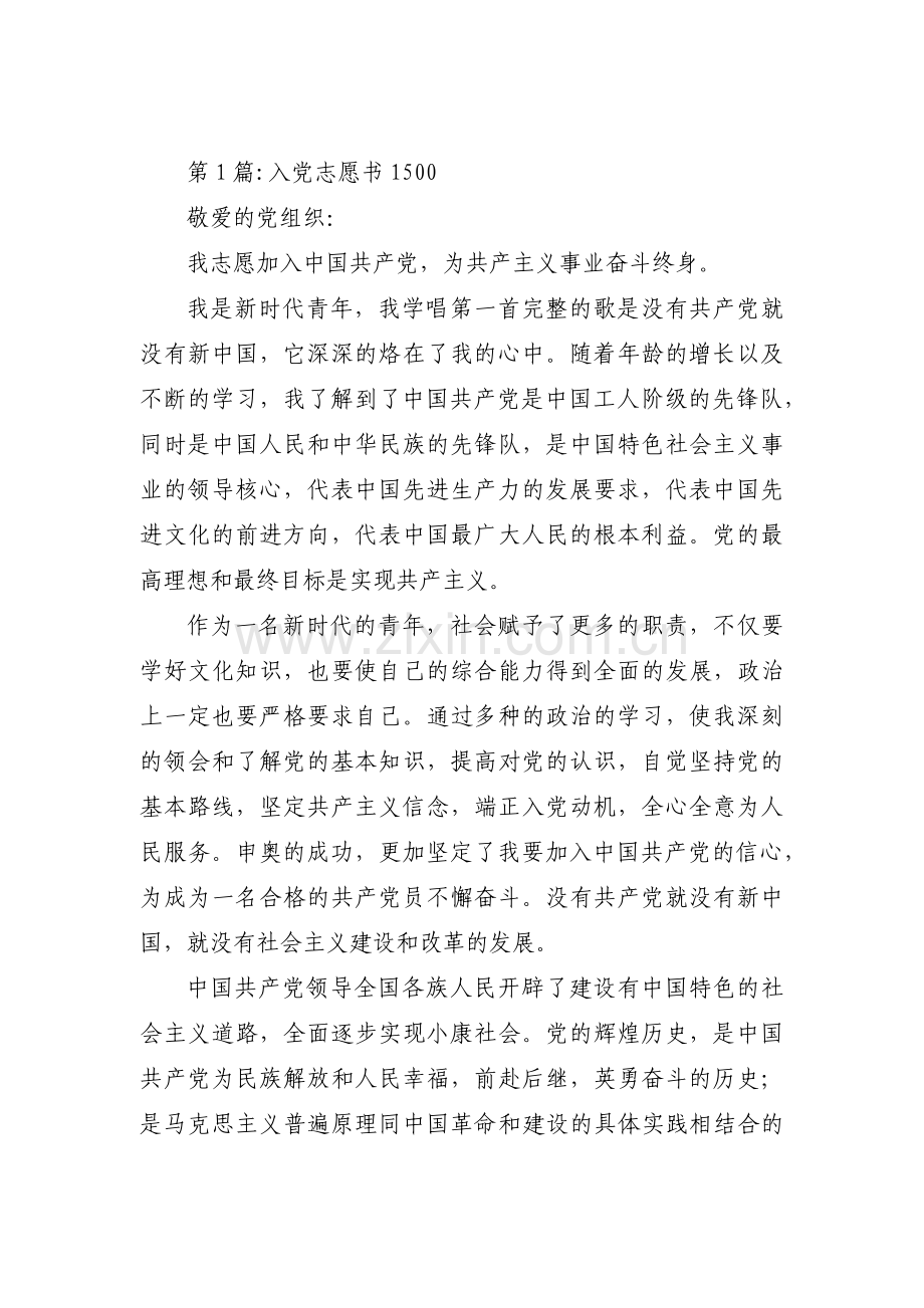 入党志愿书1500范文(14篇).pdf_第1页