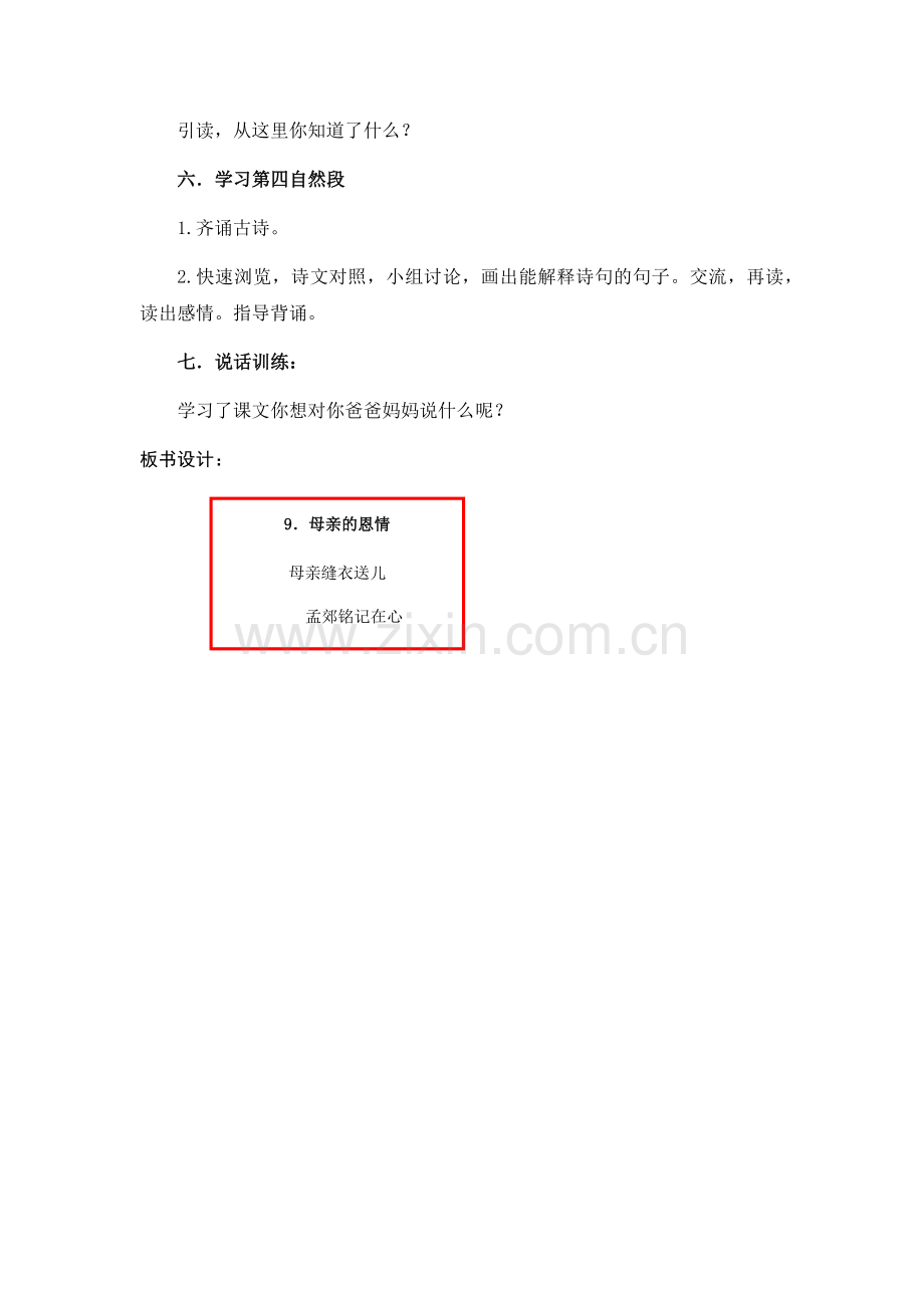 母亲的恩情（第二课时）.docx_第3页