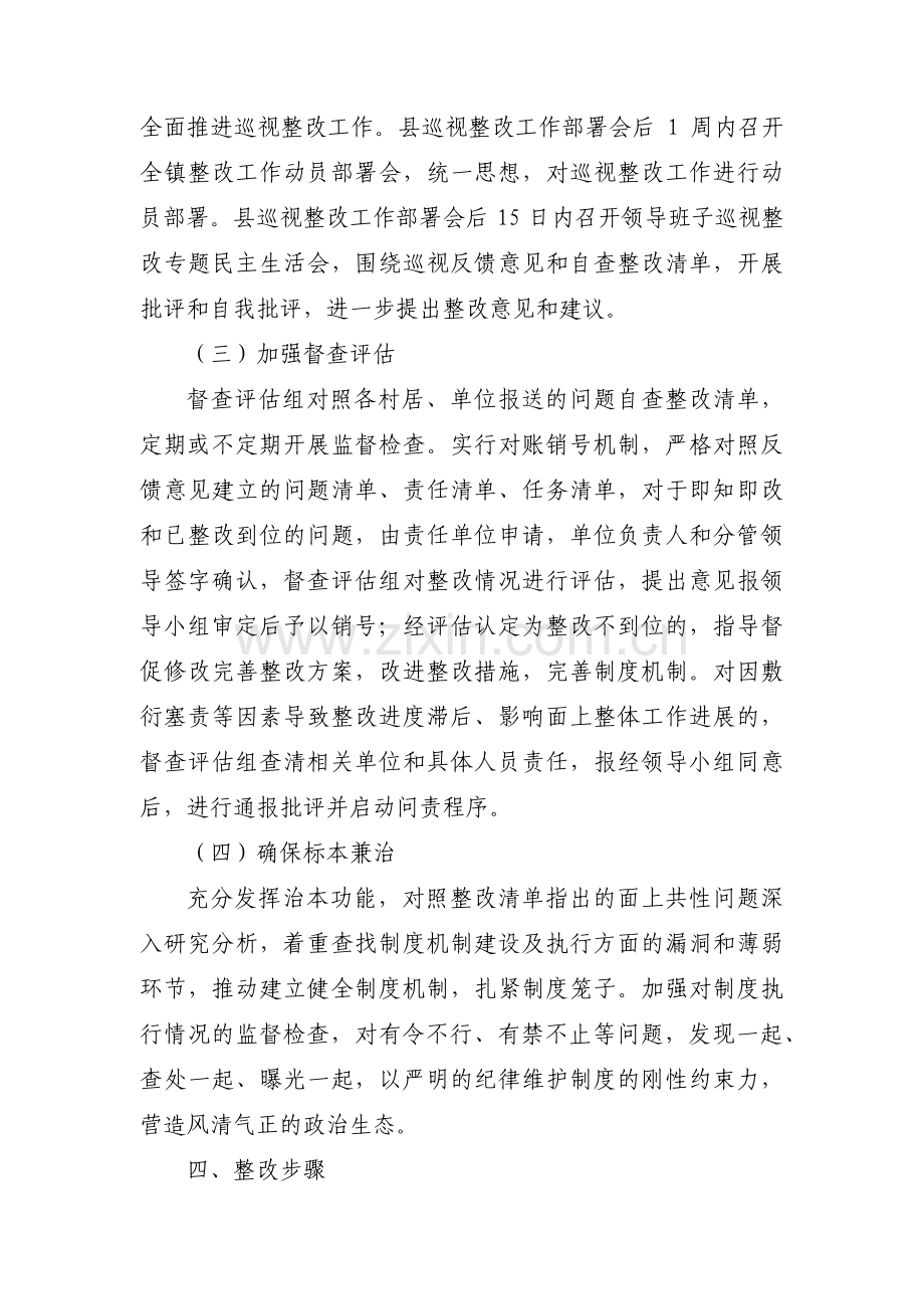 巡察问题整改方案及整改清单(通用7篇).pdf_第3页