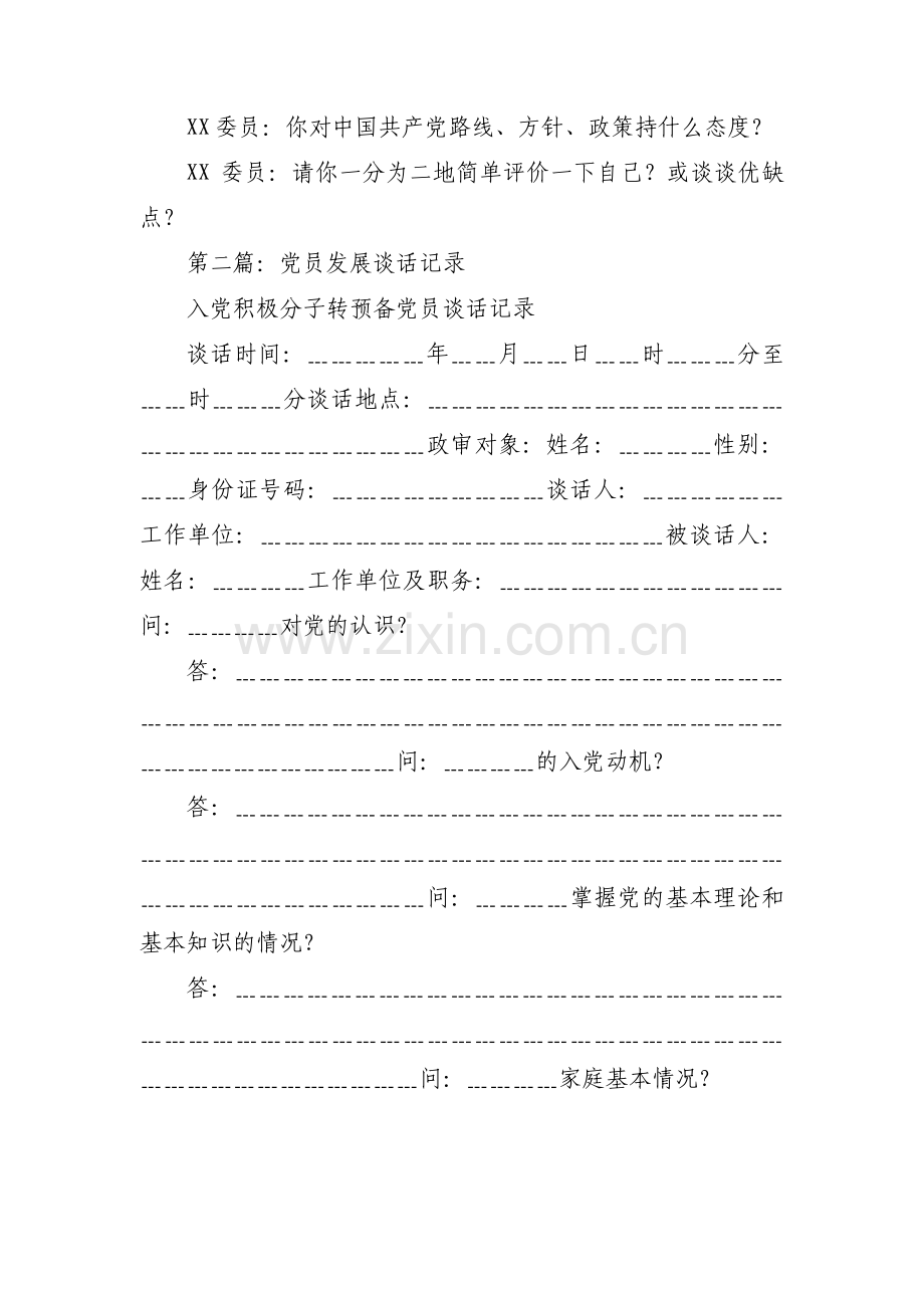 关于对于处分党员谈话记录【十八篇】.pdf_第3页