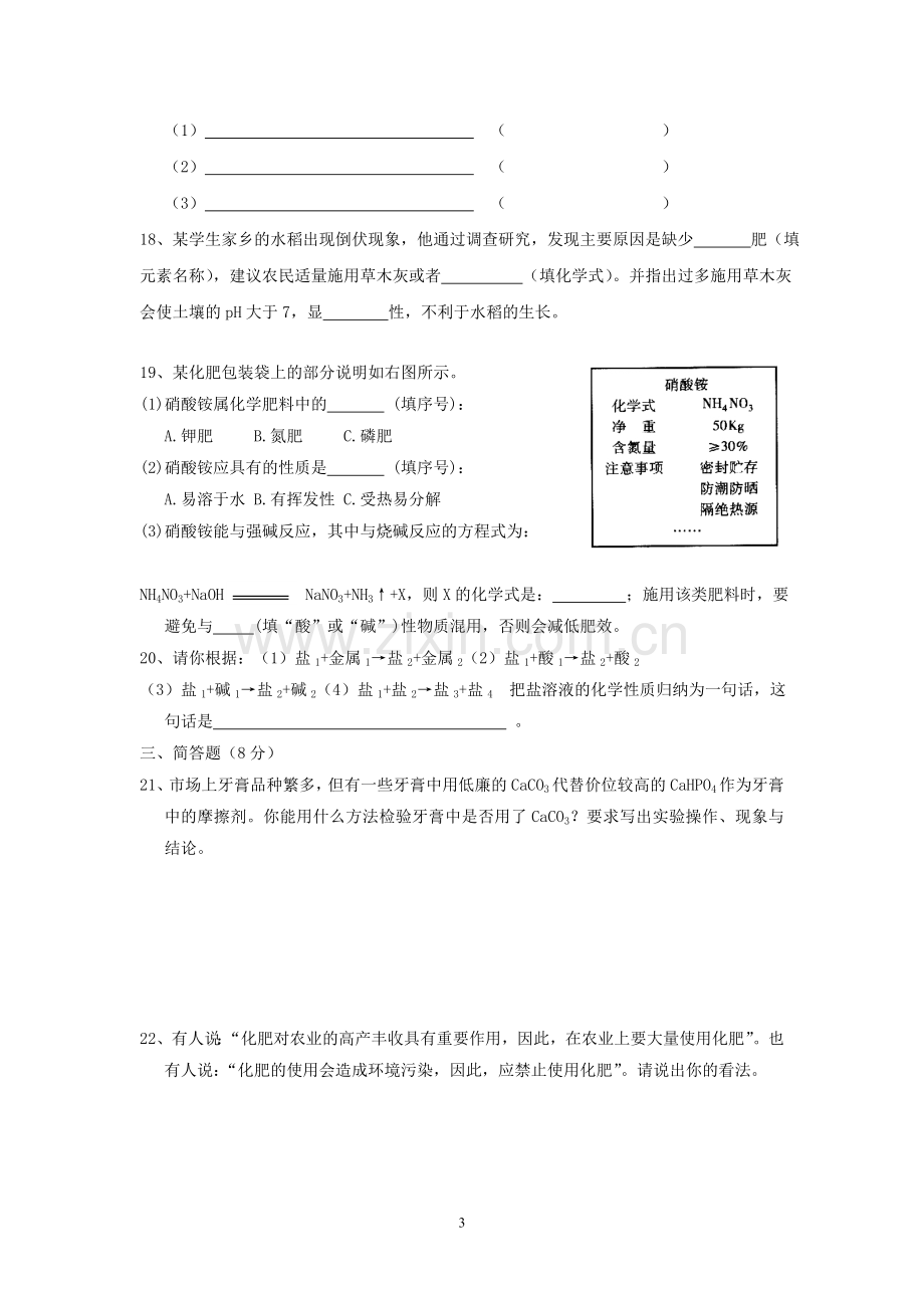 第十一单元盐化肥单元测试.doc_第3页