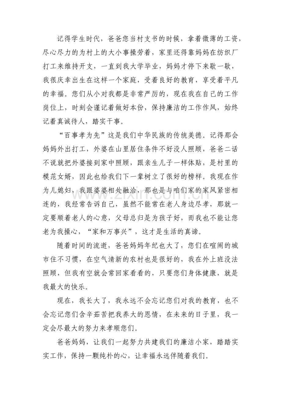 给儿子的一封廉洁家书(通用9篇).pdf_第2页