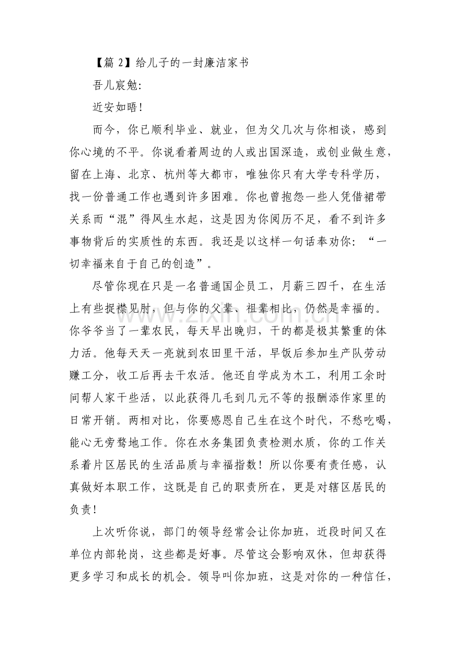 给儿子的一封廉洁家书(通用9篇).pdf_第3页