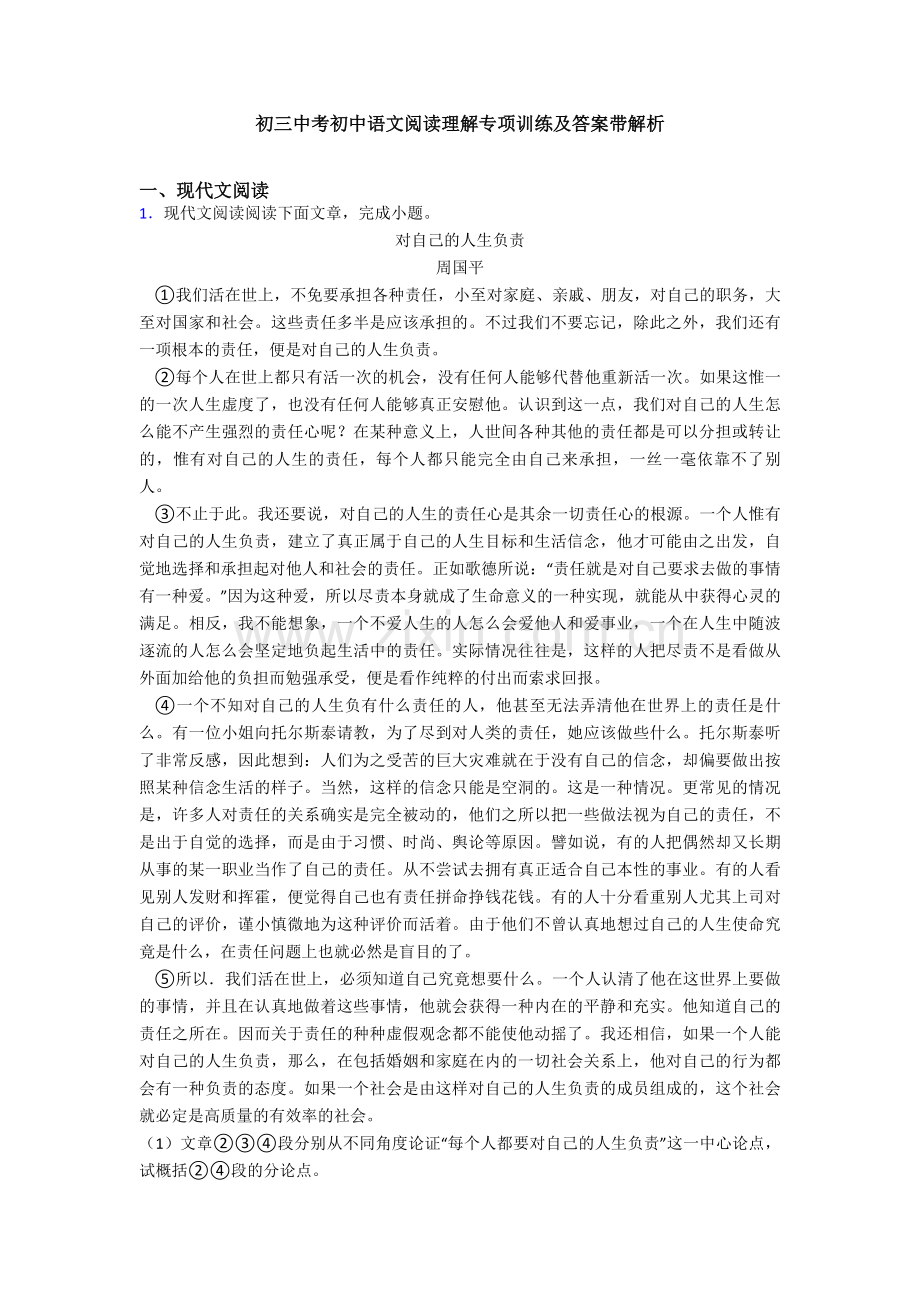 初三中考初中语文阅读理解专项训练及答案带解析.doc_第1页